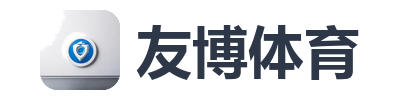 友博体育